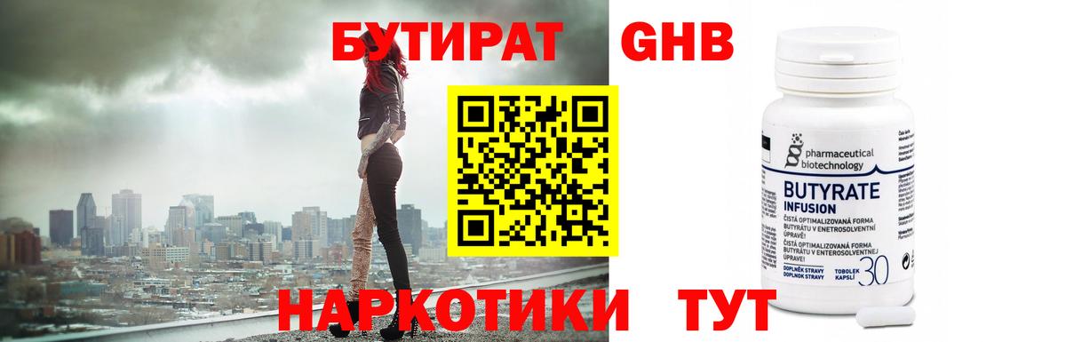 БУТИРАТ жидкий экстази Кудрово