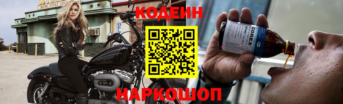 Codein Purple Drank Кудрово