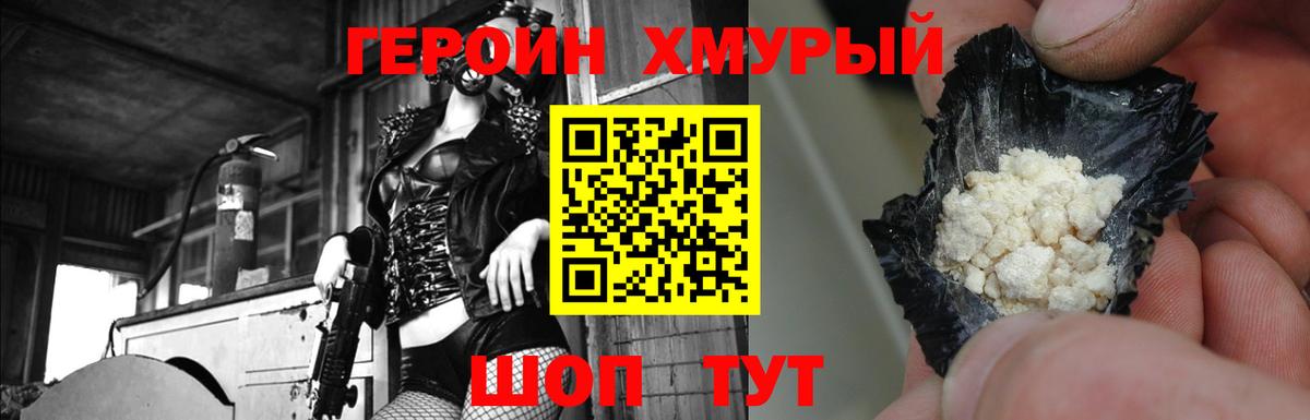 ГЕРОИН VHQ Кудрово