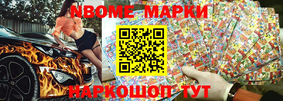 Марки 25I-NBOMe 1,5мг  Марки NBOMe  Кудрово  Вход с VPN 